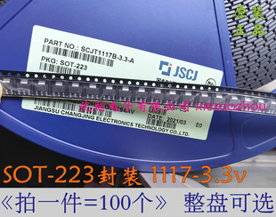 3.3 223 3.3V 电源芯片SOT AMS1117 100个 长晶长电SCJT1117B