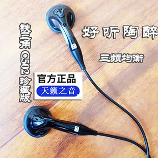 C502原装 耳塞式 平头 超高音质 铁叁角ATH 手机MP3耳机 日本品牌