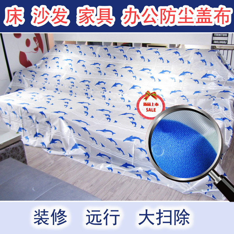 家具防尘罩布防水遮尘床罩 盖沙发的防尘布装修大扫除大盖布包邮
