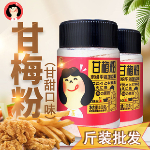 甘梅粉正宗台湾梅子粉正新鸡排撒料地瓜专用调味薯条撒粉商用斤装