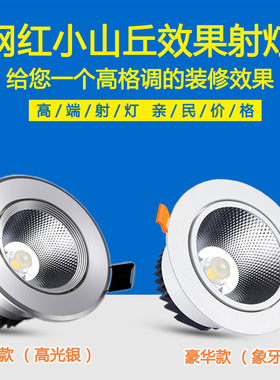 射灯cob天花灯5wled家用嵌入式服装店开孔筒灯背景墙3w聚光牛眼灯