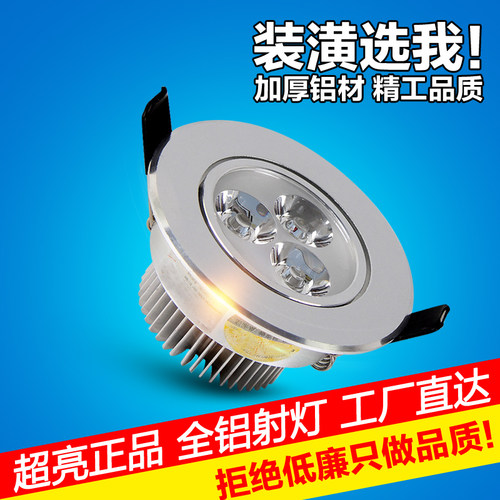 led超亮射灯客厅嵌入式天花灯