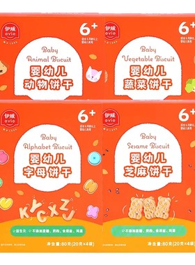 伊威饼干全机能婴幼儿多口味