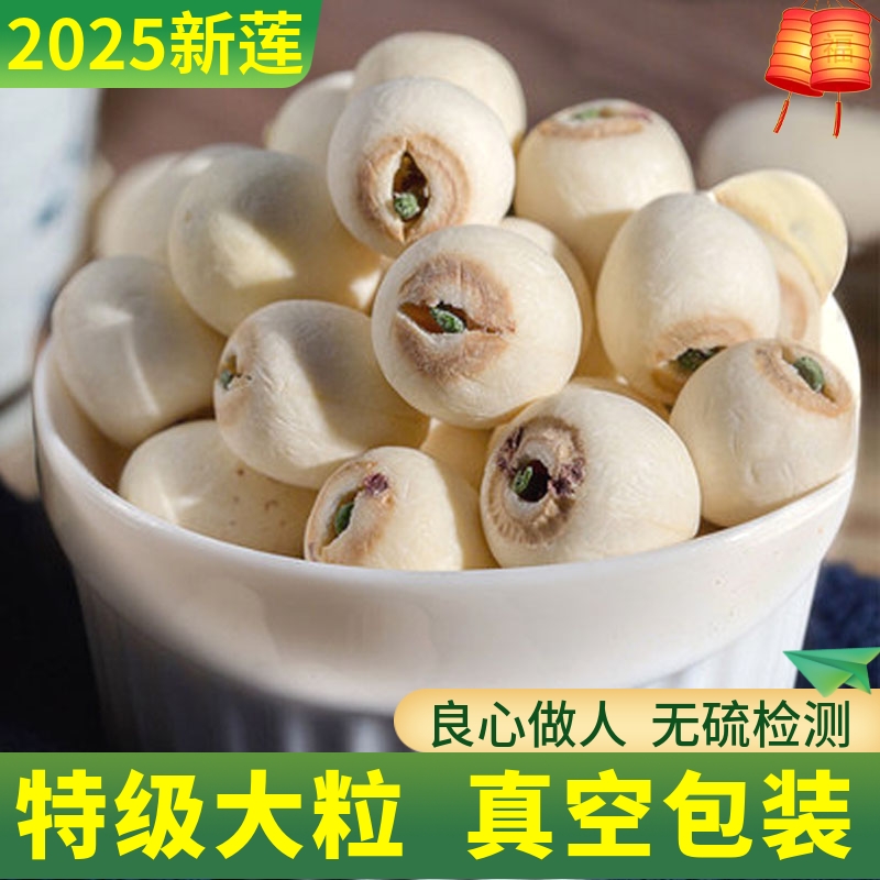 新莲大粒有芯白莲子干货500g特级带芯白连子带心湘莲结婚用包邮