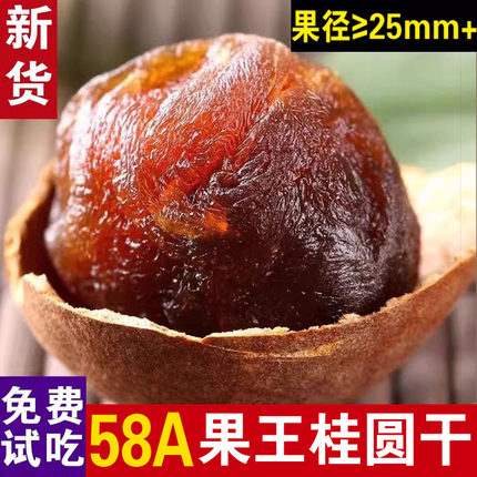 58A福建莆田龙眼桂圆干大果特级2斤带壳肉厚核小泡水零食袋装中药
