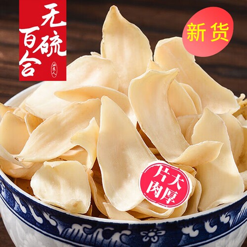 出口级肉厚片大无硫食用百合干