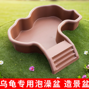 乌龟泡澡盆塑料爬梯专用造景盆黄缘水盆洗澡盆自由进出宠物摆件池