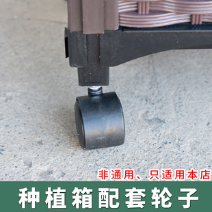 多乐园艺田田绿阳台蔬菜种植箱配套轮子移动的万向轮滚轮滑轮