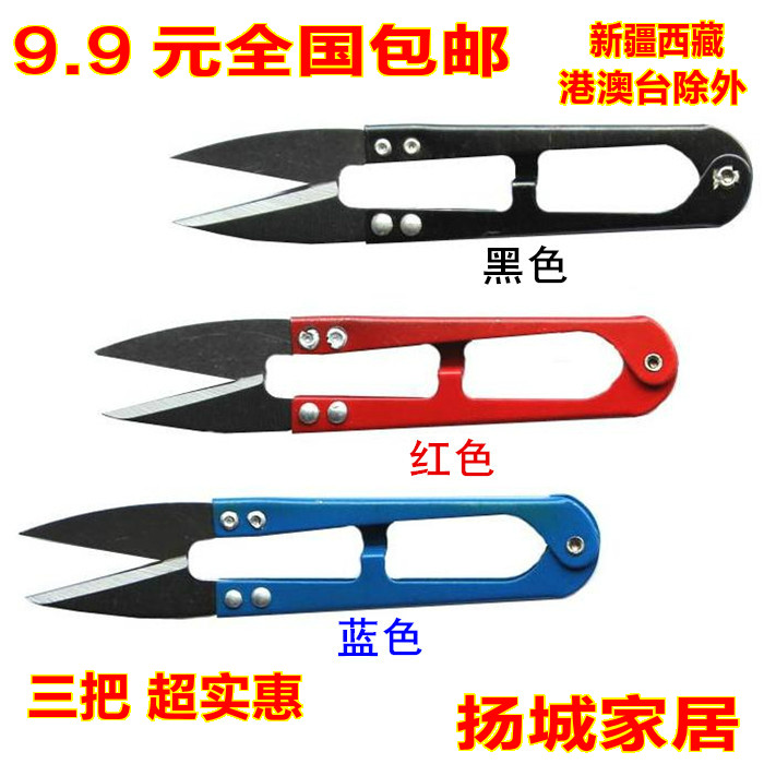 特价包邮U型剪刀小纱剪 缝纫剪刀十字绣剪刀线头剪刀 三把价格