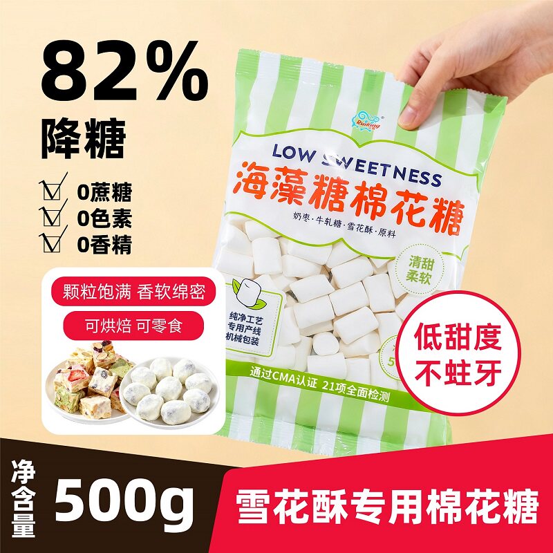 立晋海藻糖无糖棉花糖雪花酥牛轧糖原料烘焙原料烘焙专用健康零食