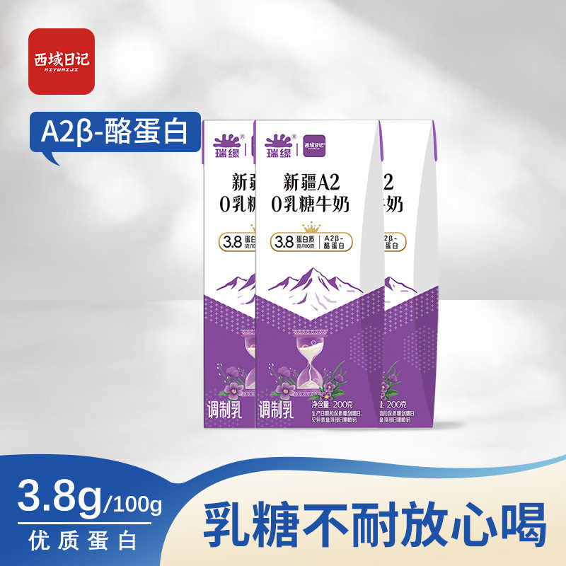 新疆西域日记0乳糖整箱乳糖不耐受人群可以喝的牛奶无乳糖200g*12