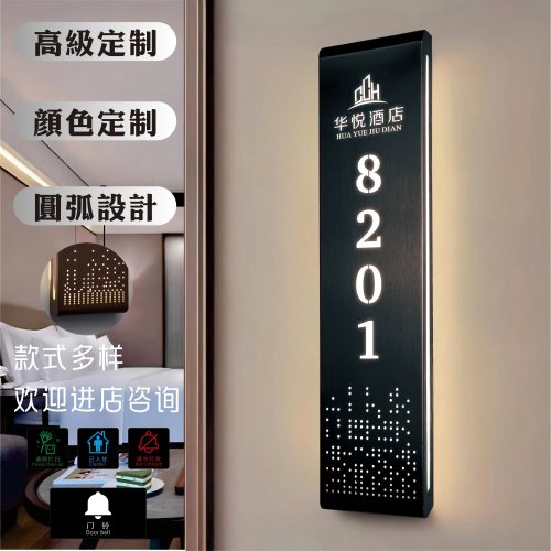酒店民宿发光房号门牌定制