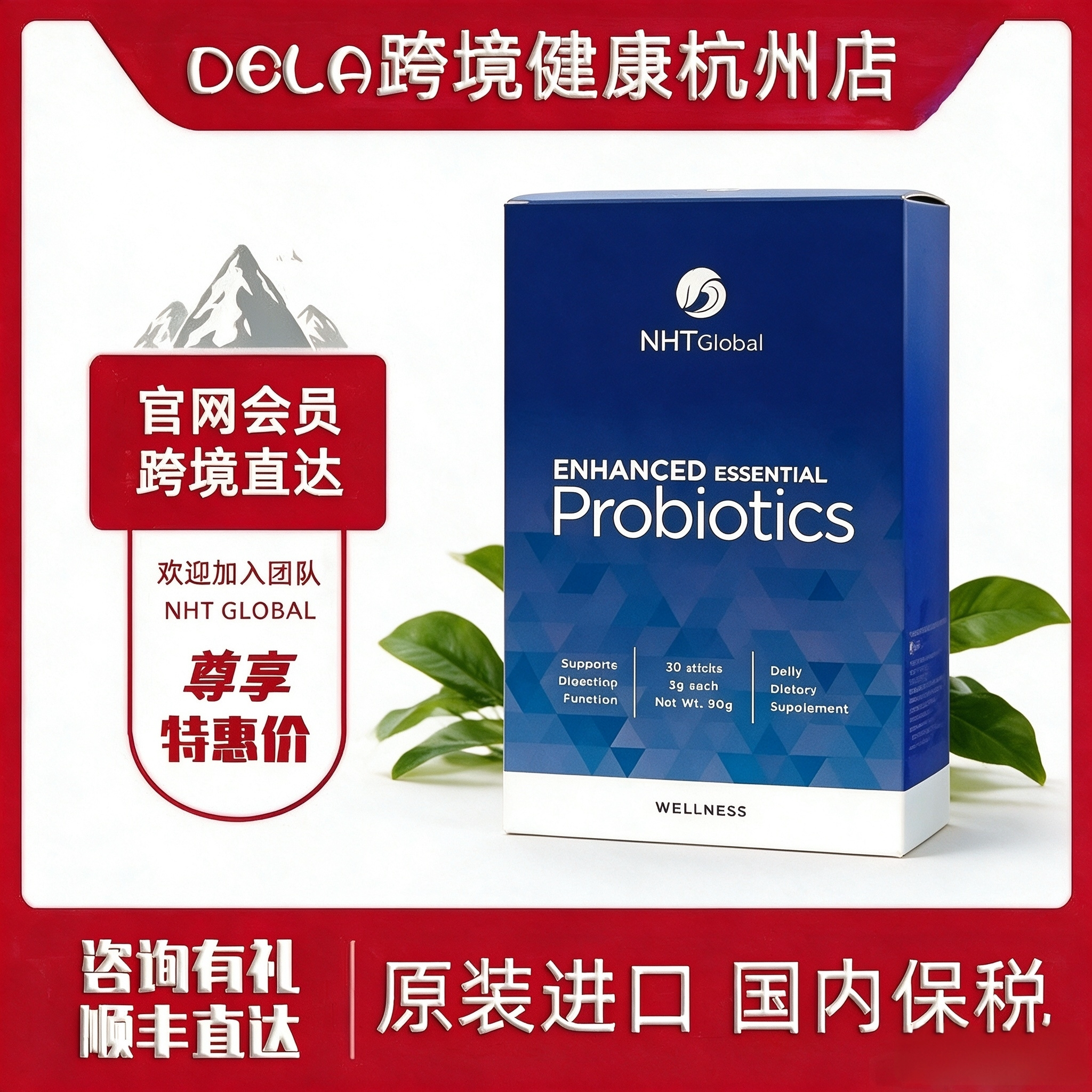 跨境进口︱NHTAG乳酸菌升级版普洛特乳酸菌益生菌后元菌团