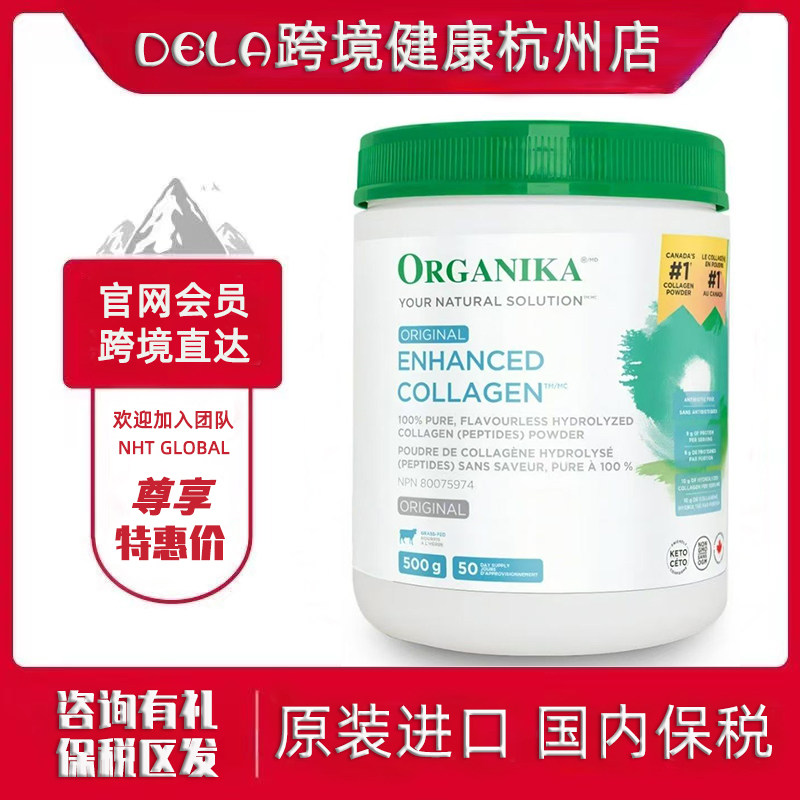 跨境进口︱Organika奥加尼卡增强型胶原蛋白肽粉纯美睡眠活力精华,保健食品/膳食营养补充食品,酵素,淘宝优惠券,粉丝福利购,淘宝优惠卷