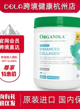 跨境进口︱Organika奥加尼卡增强型胶原蛋白肽粉纯美睡眠活力精华