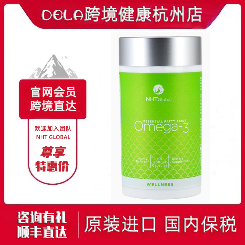顺丰速发︱NHTAG奥米加3Omega-3奥米茄3欧米伽鱼油60粒