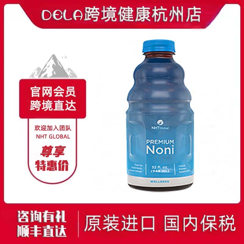 跨境进口︱NHTAG诺丽果汁诺丽酵素萝莉noni 健康之泉诺丽果汁