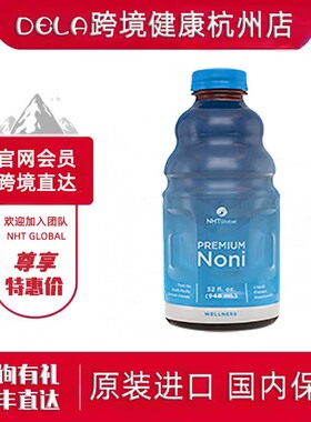 跨境进口︱NHTAG诺丽果汁诺丽酵素萝莉noni 健康之泉诺丽果汁