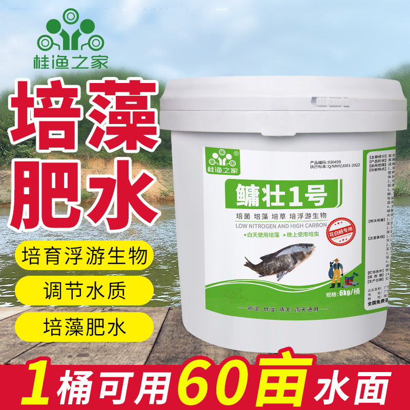 渔之家鳙壮1号花白鲢鱼速长肥鲢鳙大头鱼养殖肥水膏鱼塘肥料培藻