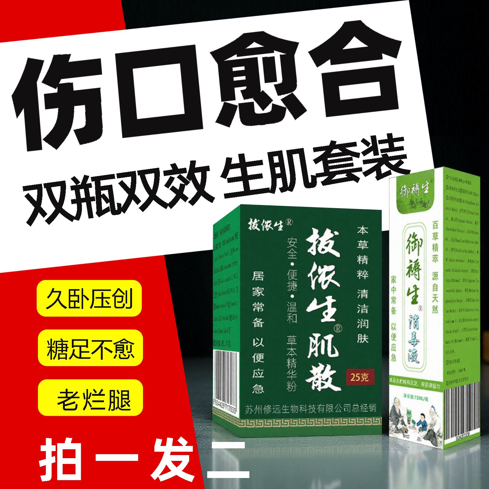 创面生肌液伤口止血金疮散白药粉