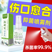 伤口愈合喷雾剂银离子本草生肌液促进创面消毒擦伤破皮修复非碘伏