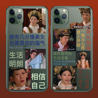蔡少芬皇后娘娘甄嬛传表情包美女倒霉一般从心疼男人开始适用苹果14promax手机壳iPhoneXR安卓文字控上班小众