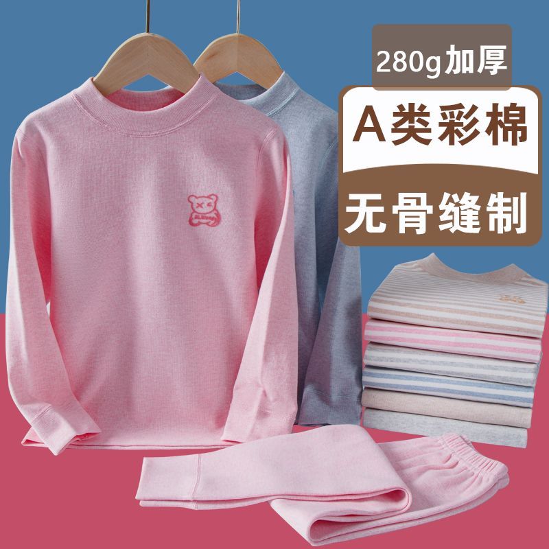 中大童彩棉秋衣秋裤宝宝