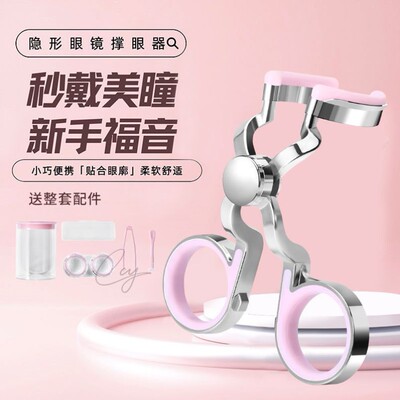 带美瞳取戴器戴隐形眼镜辅助器工具便携佩戴撑眼皮神器新手扩眼器