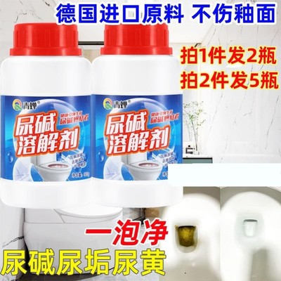 尿碱溶解剂马桶清洁剂尿垢清除剂除垢剂厕所清洗剂强力去污垢去黄