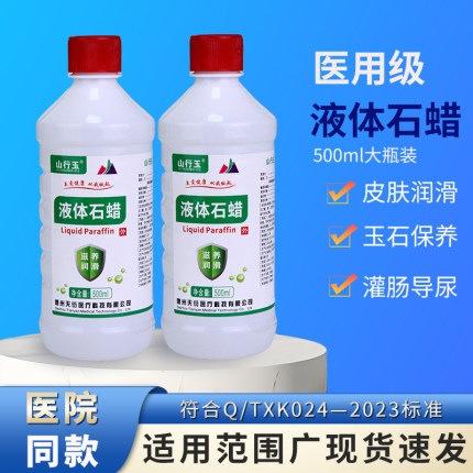 液体石蜡奇石玉石文玩保养石蜡器械养护核桃手串上光包浆皮肤润滑