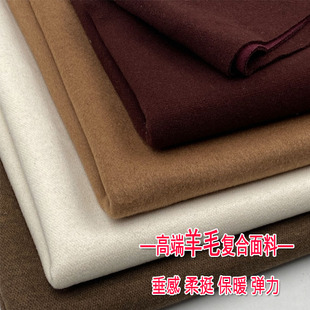 秋冬高档羊毛布料弹力复合保暖垂感直筒裤 面料 子免烫外套裙子服装