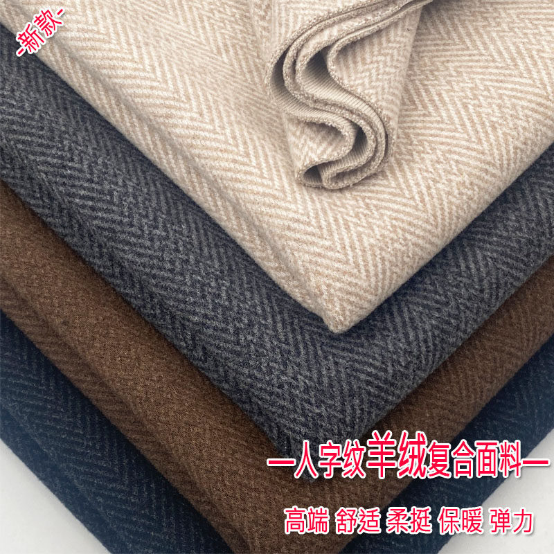 秋冬保暖新款人字纹毛呢复合布料羊绒加厚裤子裙子外套服装面料