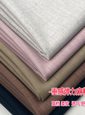 垂感麻料裤子西装服装面料