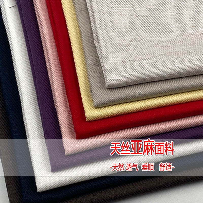 春夏高端天丝亚麻布料天然棉麻裤子衫衣连衣裙旗袍中式服装面料