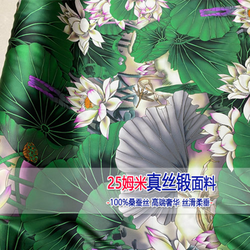 25姆米桑蚕丝中式荷花旗袍面料