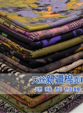 夏季高档天丝新疆棉面料印花布料弹力莱赛尔打底衫裤子连衣裙布料
