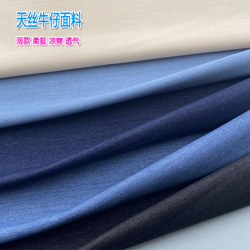 天丝牛仔布料裤子衬衫服装面料图片
