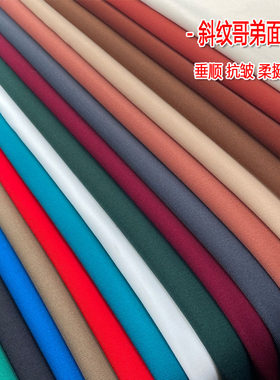 斜纹哥弟布料服装面料垂感抗皱