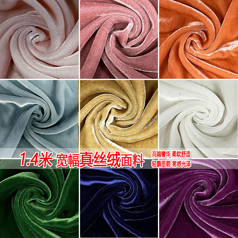 宽幅真丝绒布料旗袍连衣裙面料