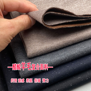 秋冬高档织银醋酸复合羊毛布料垂感裤子西装外套裙子羊绒服装面料