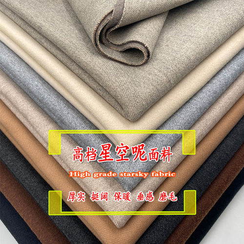 高档星空呢面料裤子西装服装布料