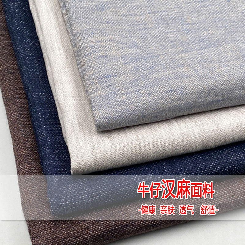 春夏新款牛仔亚麻布料透气棉麻裤子衫衬上衣汉麻连衣裙服装面料