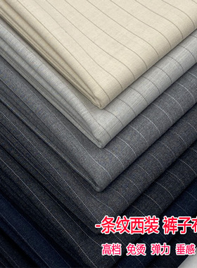 春夏高档条纹色纺薄款西装布料垂感裤子裙子灰色免烫外套服装面料