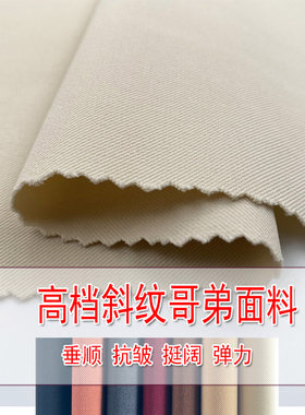 高档斜纹哥弟垂感面料风衣阔脚裤