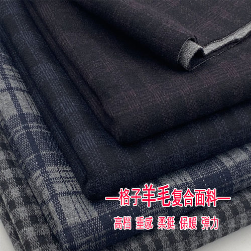 秋冬高档格子羊毛复合布料弹力垂感裤子羊绒西装外套毛呢服装面料
