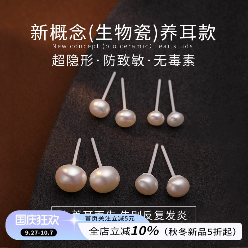 饰悟天然真珍珠生物瓷针养耳耳钉