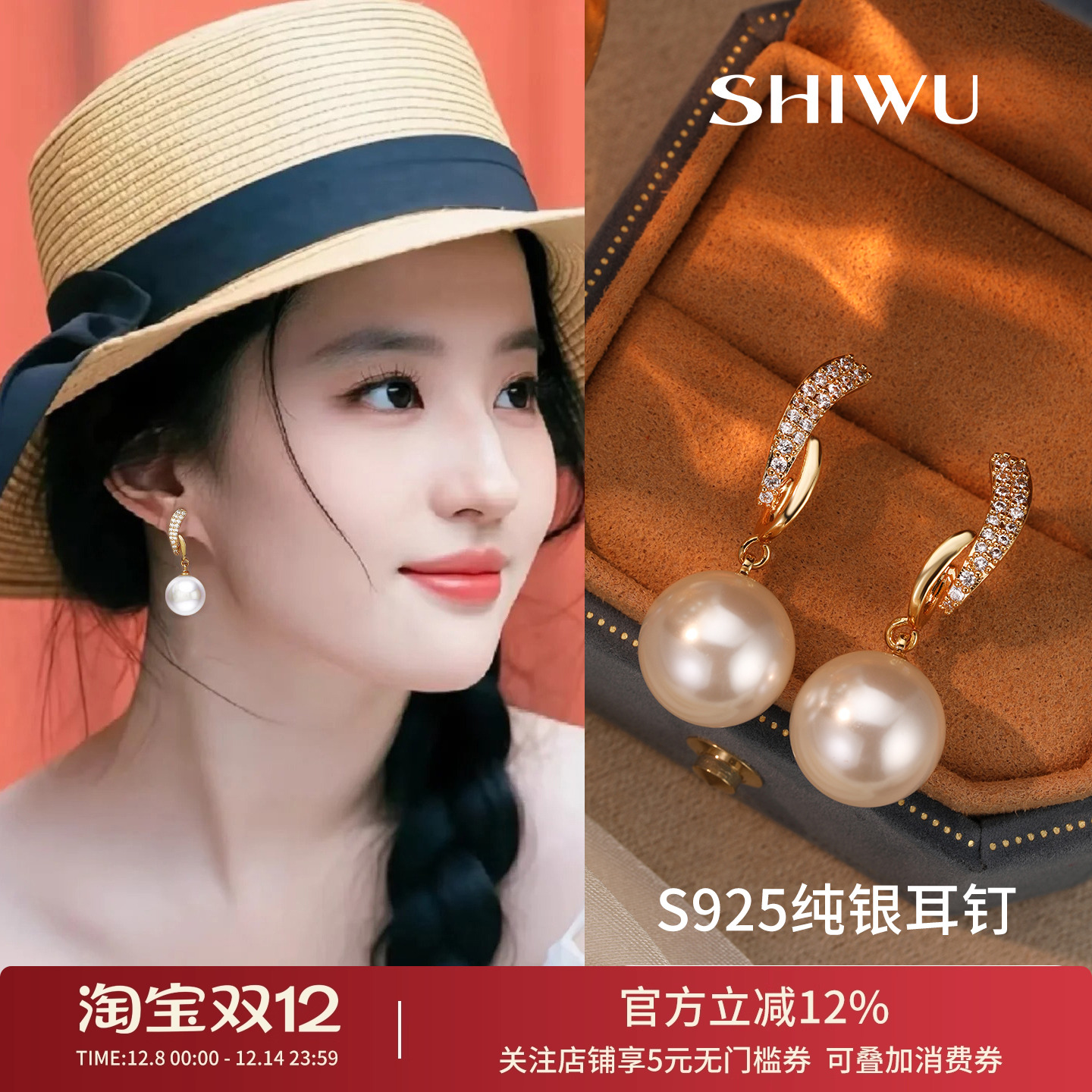 刘亦菲同款深海母贝珍珠耳钉