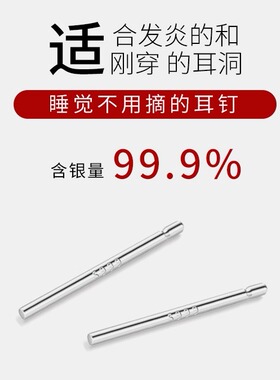 饰悟银饰999足银养耳洞防堵针