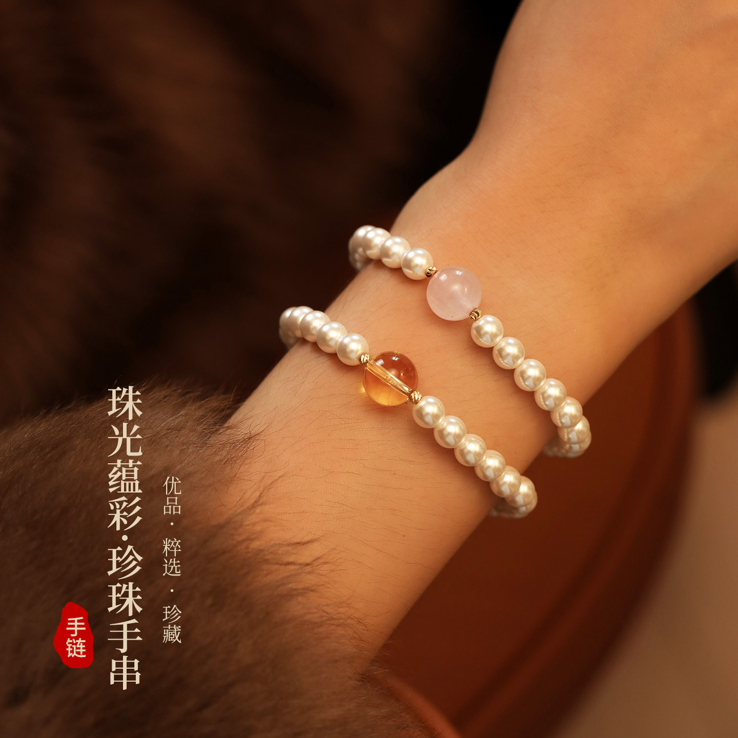 珠光蕴彩珍珠手链粉黄水晶手串女轻奢小众精致2026新款招财手饰