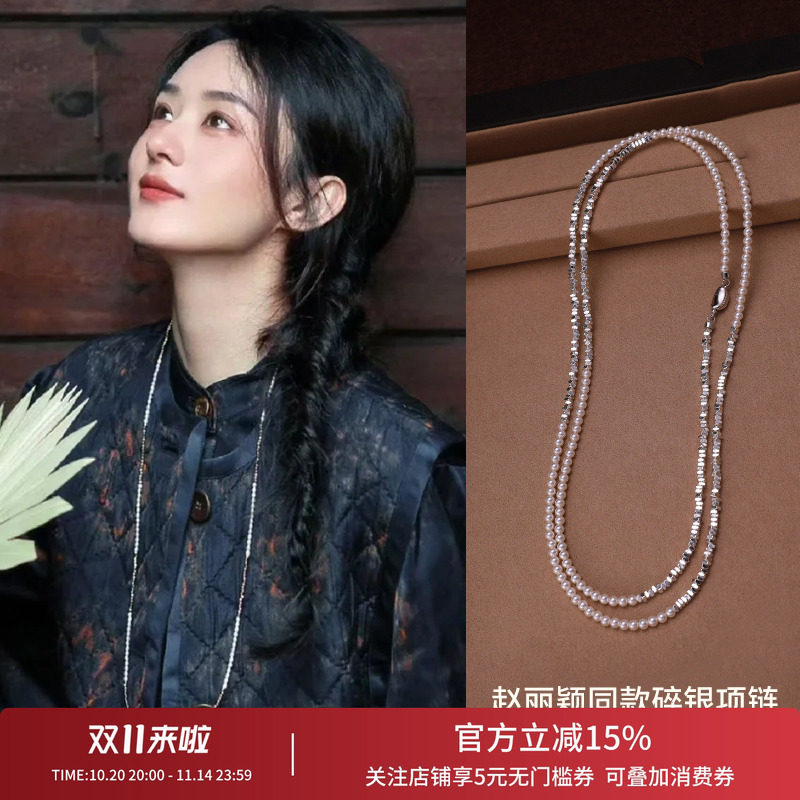 赵丽颖同款碎银子项链珍珠毛衣链长项链新中式轻奢小米珠叠戴颈链